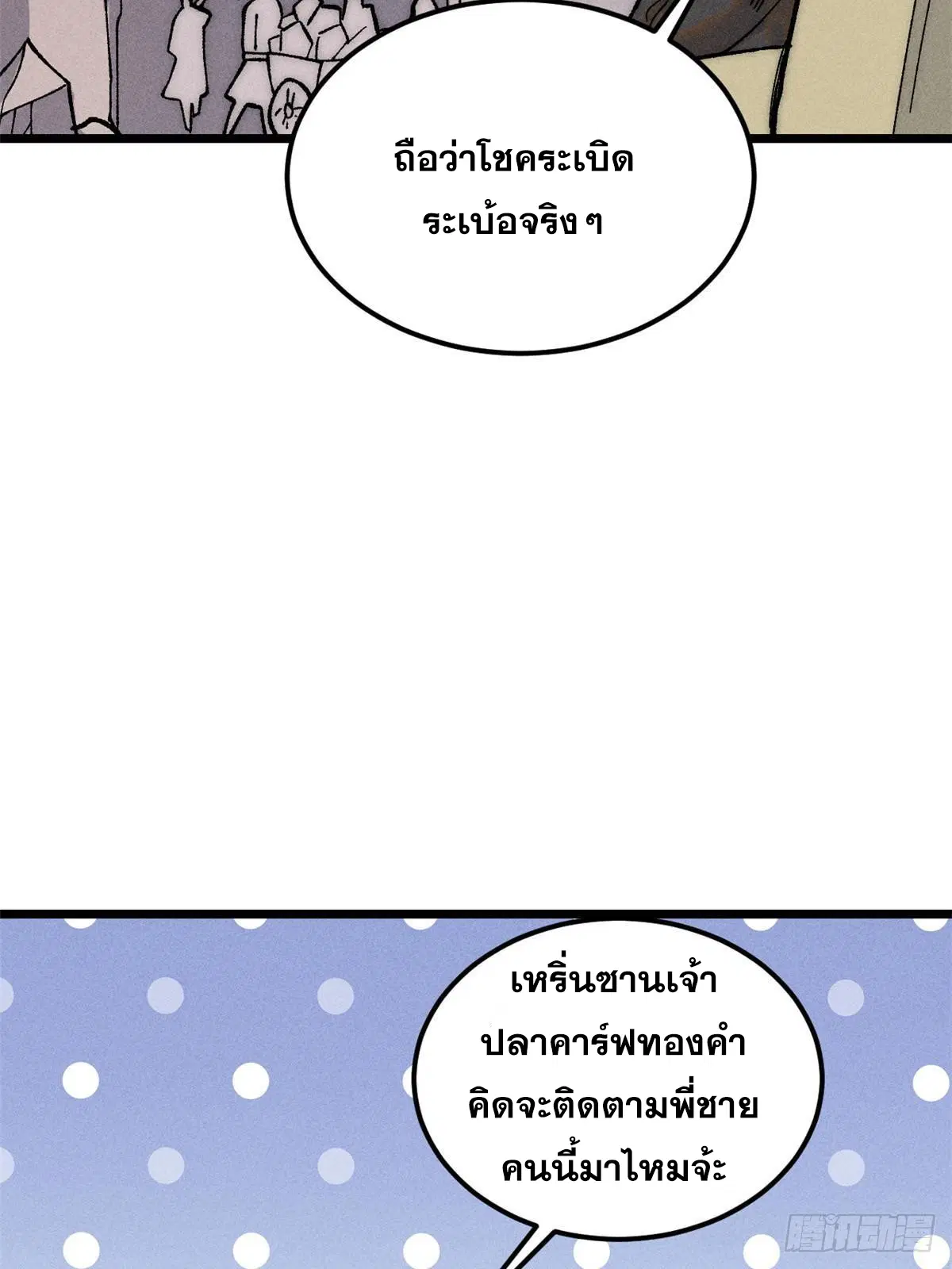 All Hail the Sect Leader ตอนที่ 235 หน้า 4