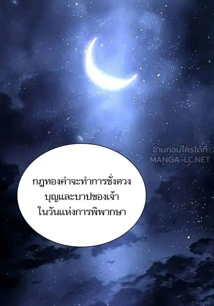 Sister I Am the Queen in This Life ตอนที่ 194 หน้า 123