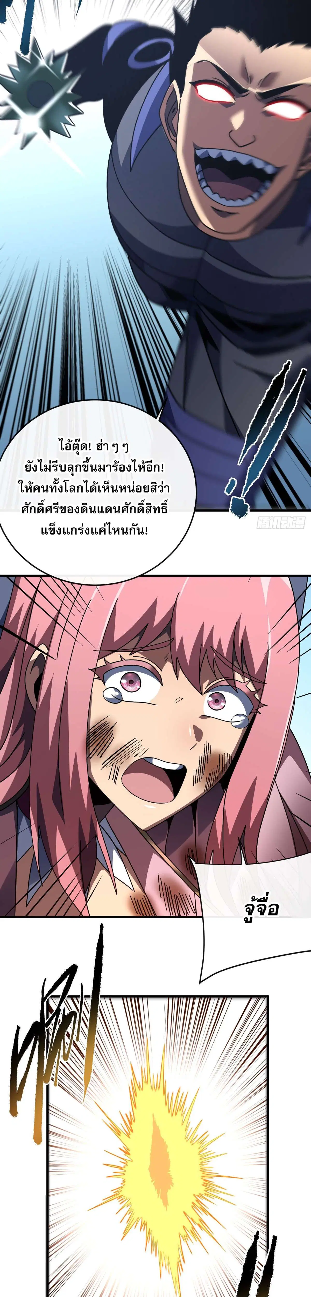 The Lord of Wheel of Destiny ตอนที่ 133 หน้า 25