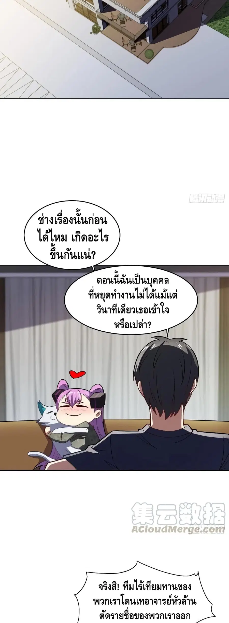 High Energy Strikes ตอนที่ 104 หน้า 18