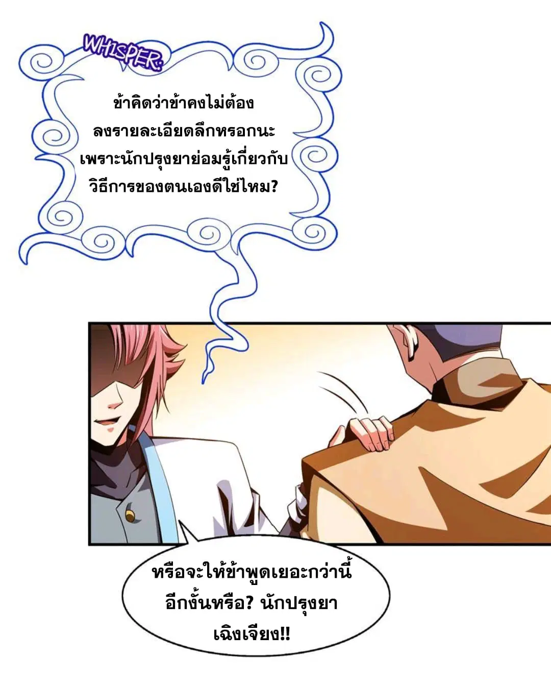Library to Heaven’s Path ตอนที่ 67 หน้า 12
