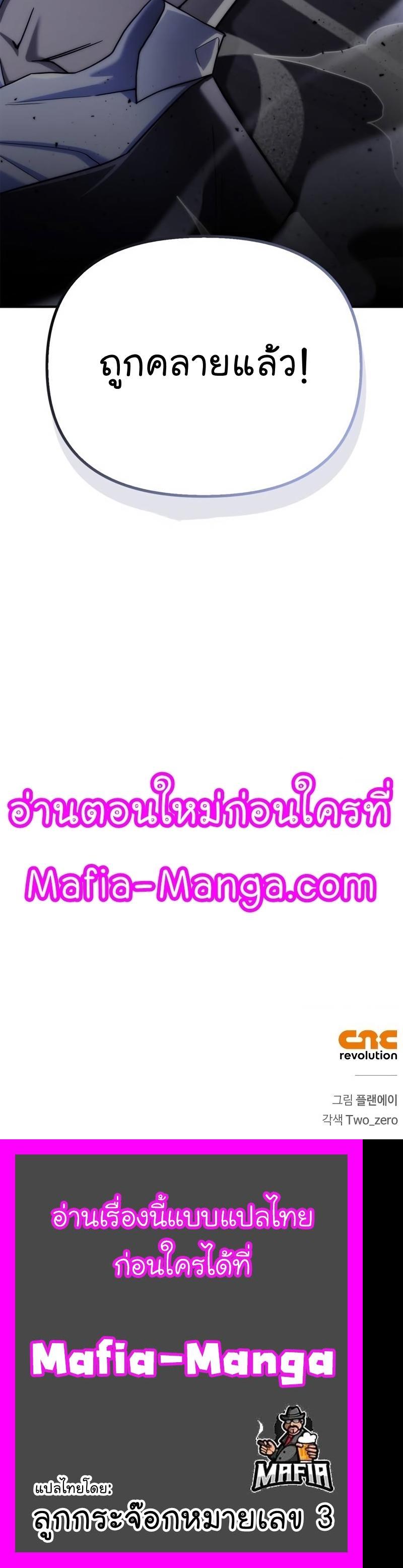 Superhuman Battlefield เกมของยอดมนุษย์ ตอนที่ 88 หน้า 22