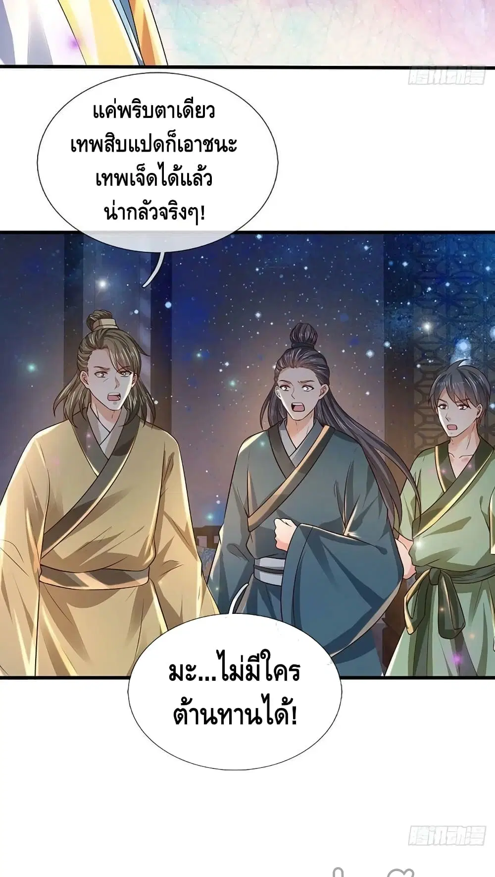 Opening to Supreme Dantian ตอนที่ 138 หน้า 22