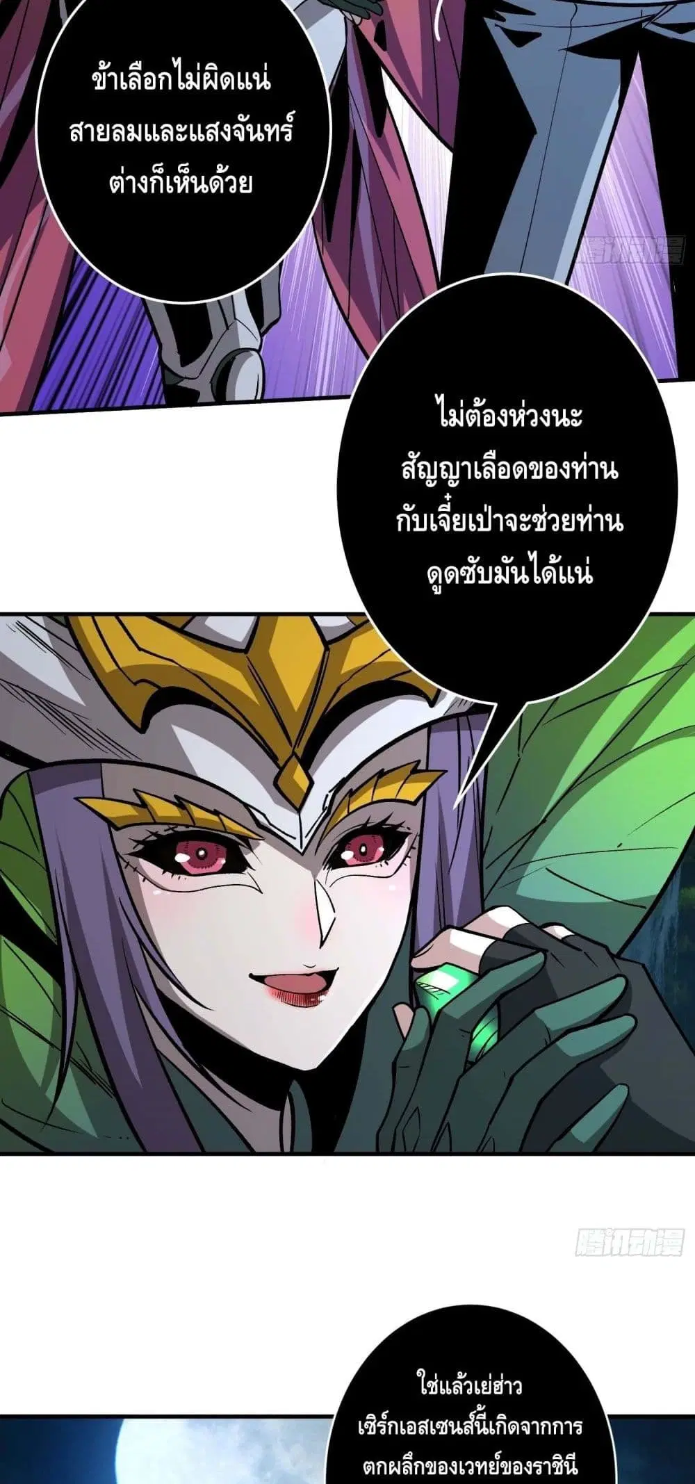 King Account at the Start ตอนที่ 179 หน้า 20