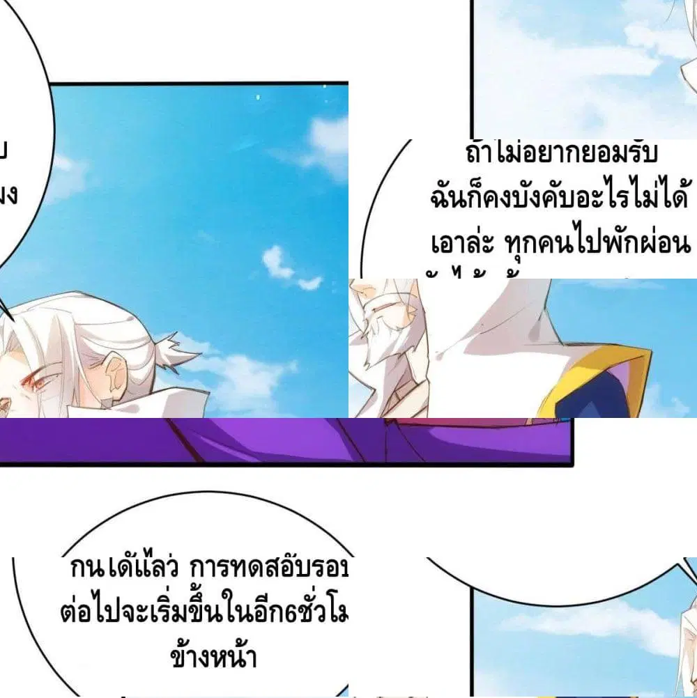Tianjie Agent ตอนที่ 80 หน้า 13