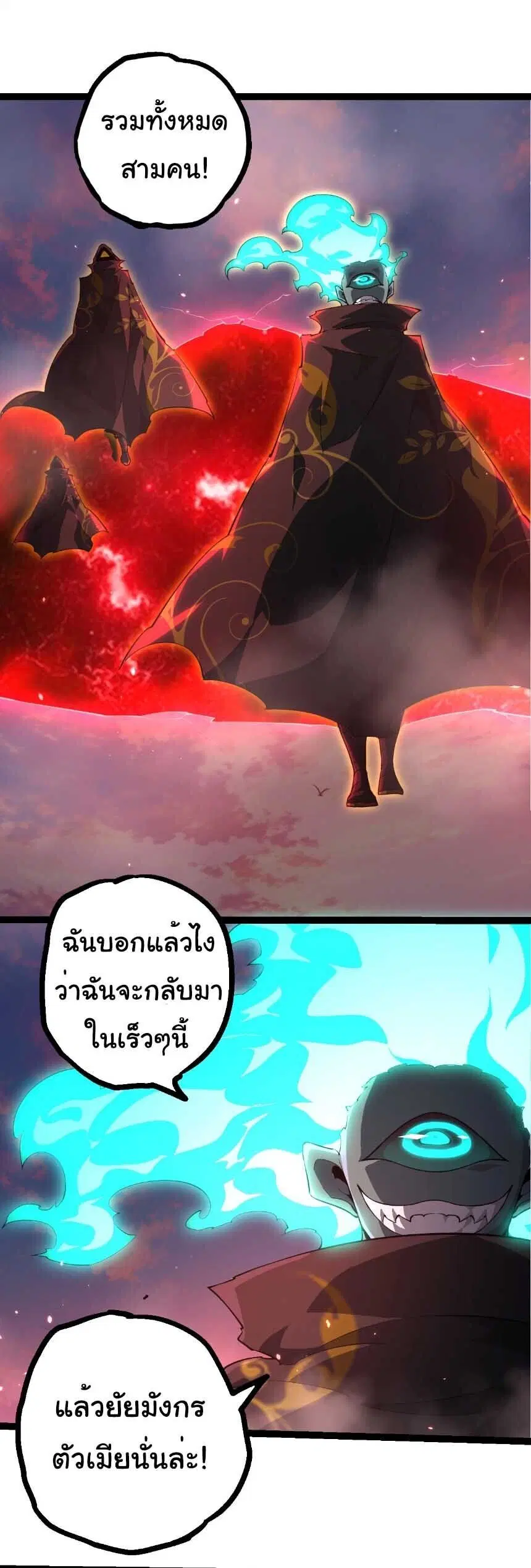 Evolution from the Big Tree ตอนที่ 515 หน้า 20