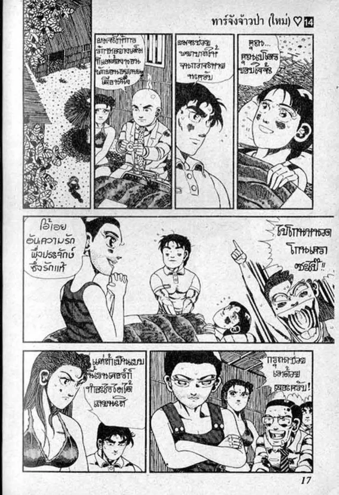 Shin Jungle no Ouja Tar-chan ตอนที่ 108 หน้า 13