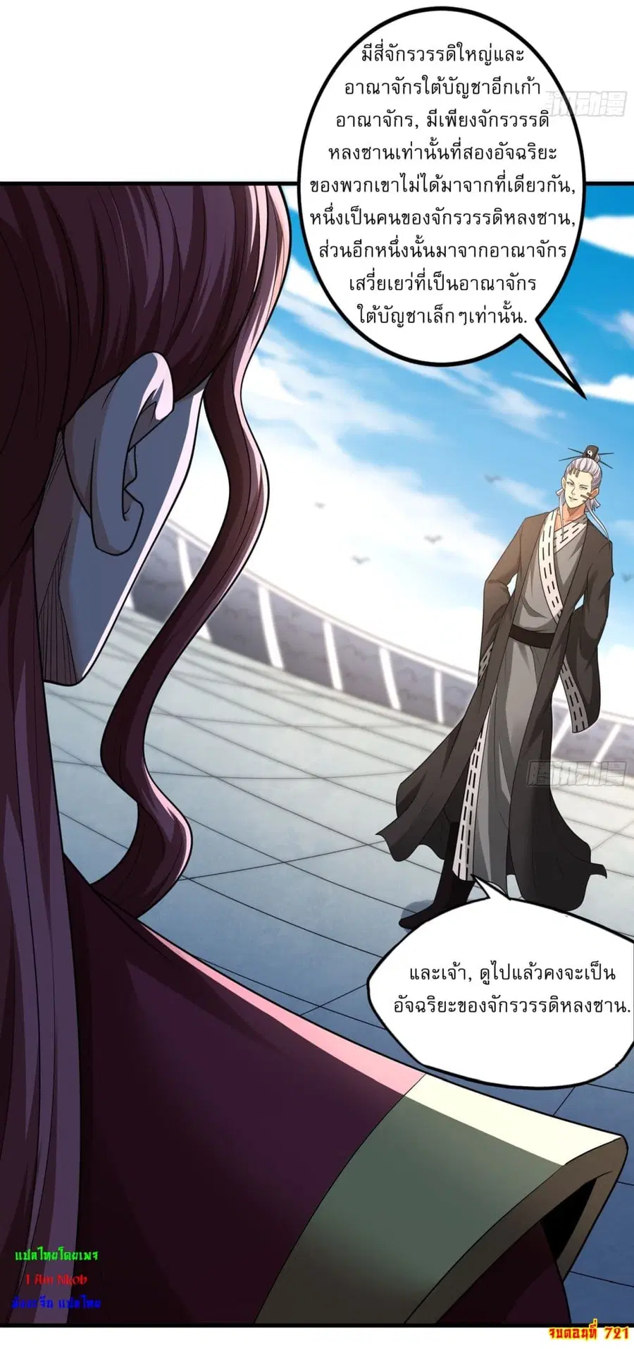 God of Martial Arts ตอนที่ 721 หน้า 25