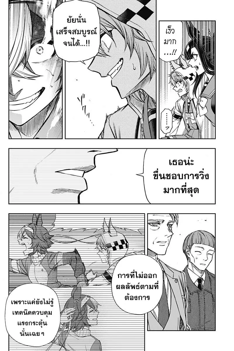 Uma Musume: Cinderella Gray ตอนที่ 110 หน้า 13