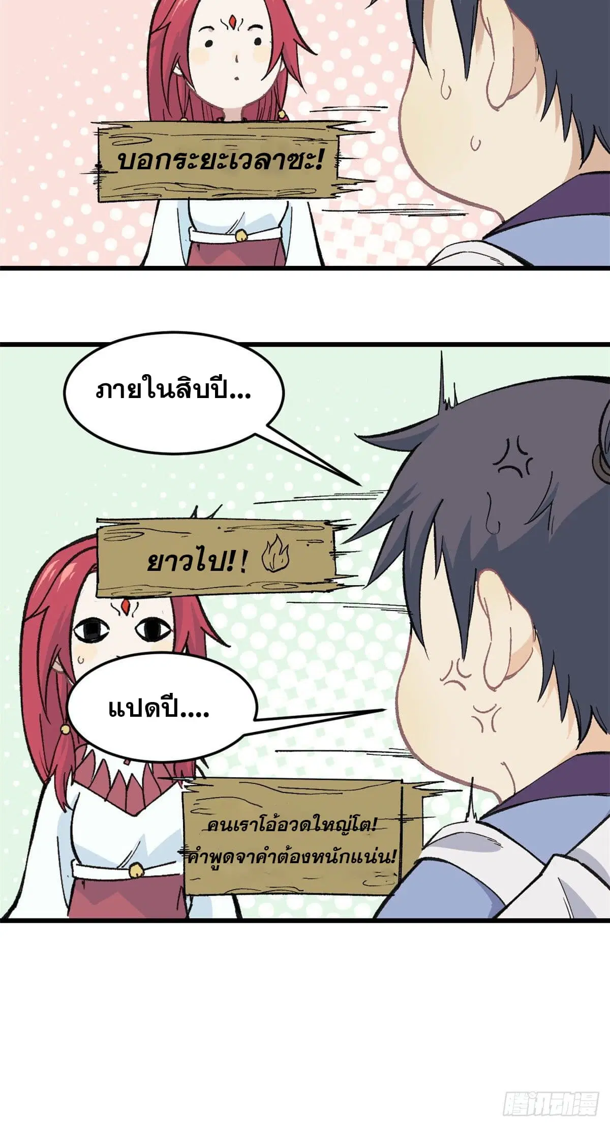 All Hail the Sect Leader ตอนที่ 60 หน้า 17