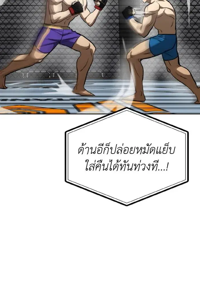 King of the Octagon ตอนที่ 101 หน้า 19