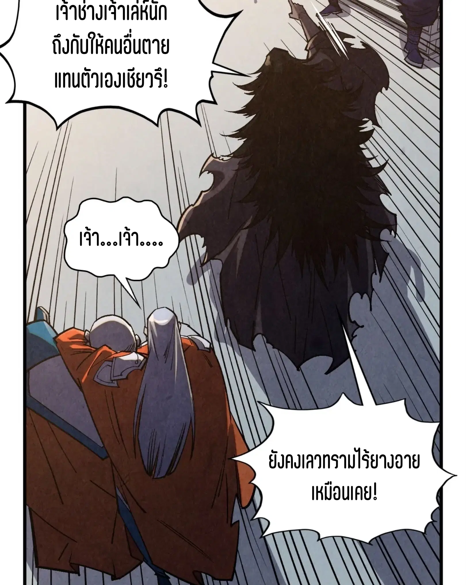 The Eternal Supreme ตอนที่ 405 หน้า 52