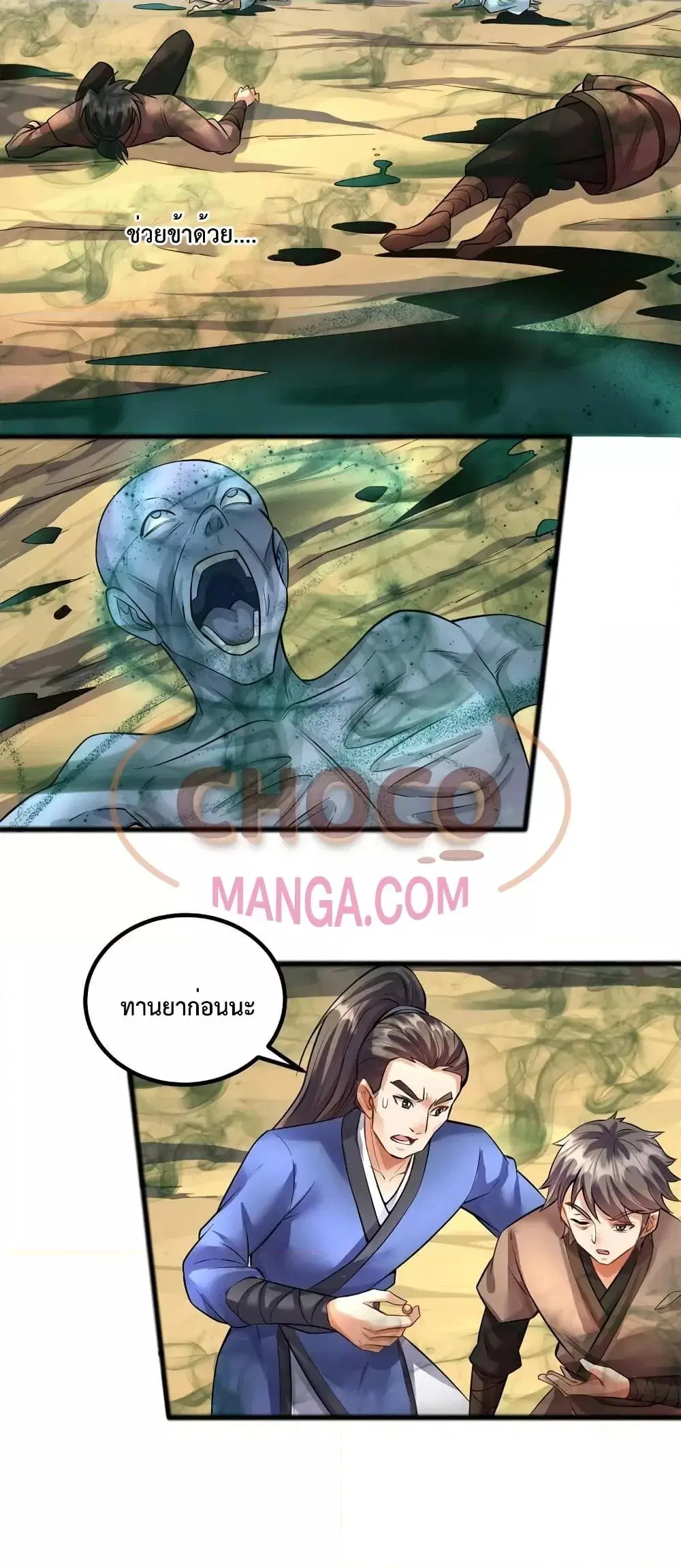 I Can Become A Sword God ตอนที่ 69 หน้า 16