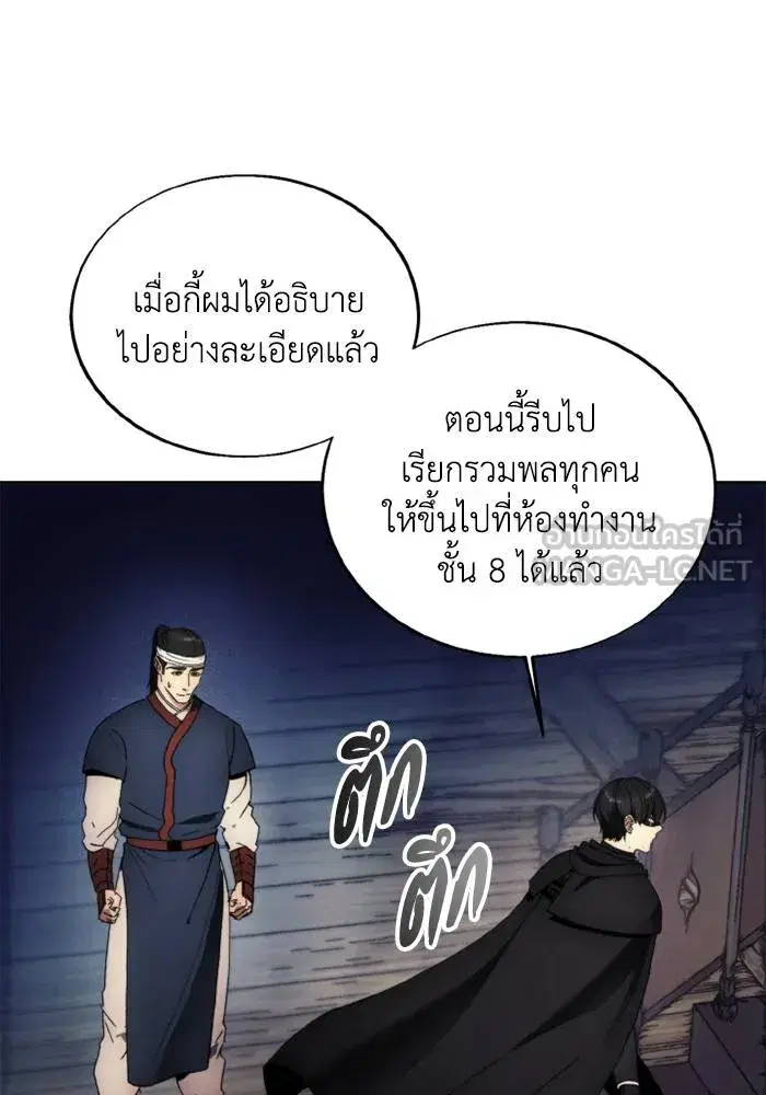 How to Live as a Villain ตอนที่ 120 หน้า 57