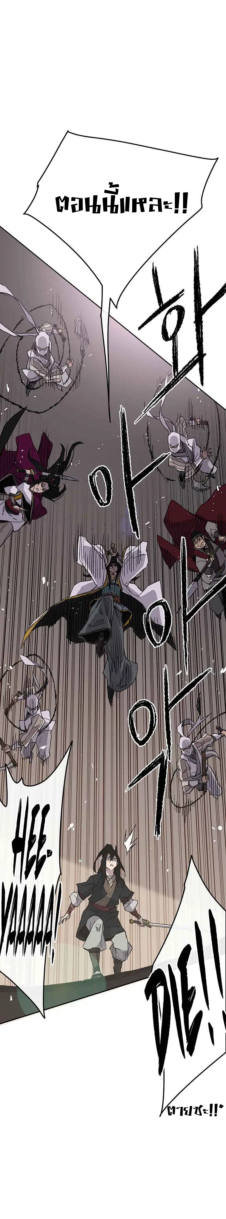 The Undefeatable Swordsman ตอนที่ 80 หน้า 14