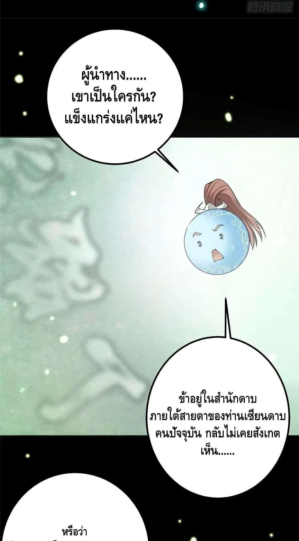 Keep A Low Profile ตอนที่ 73 หน้า 17