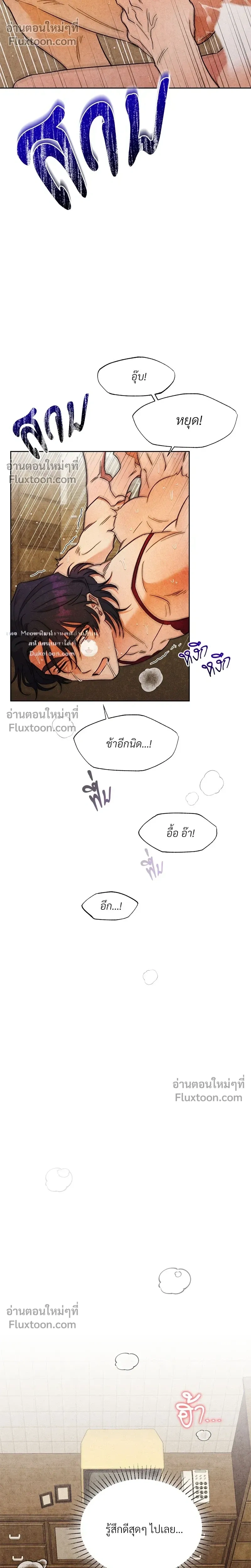 ล้วงหัวใจนายตัวดี Under a Wet T-Shirt ตอนที่ 2 หน้า 21