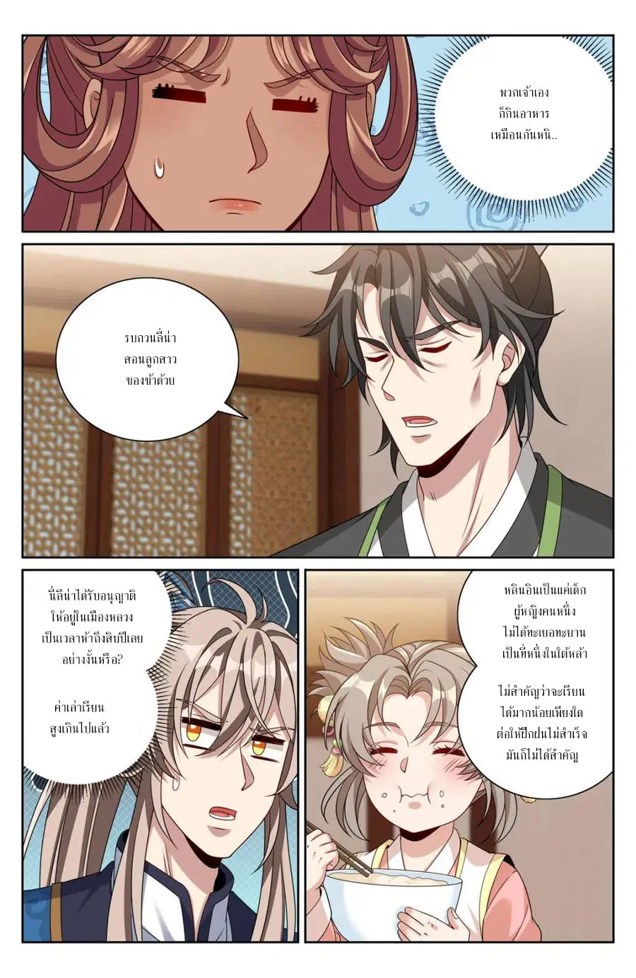Nightwatcher ตอนที่ 406 หน้า 9
