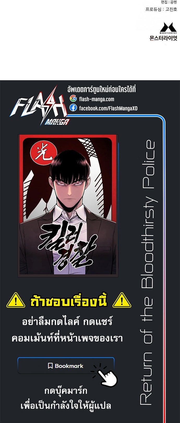 Return of the Bloodthirsty Police ตำรวจนักฆ่า ตอนที่ 105 หน้า 16