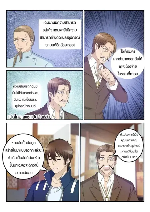 Rebirth Of The Urban Immortal Cultivator ตอนที่ 27 หน้า 5