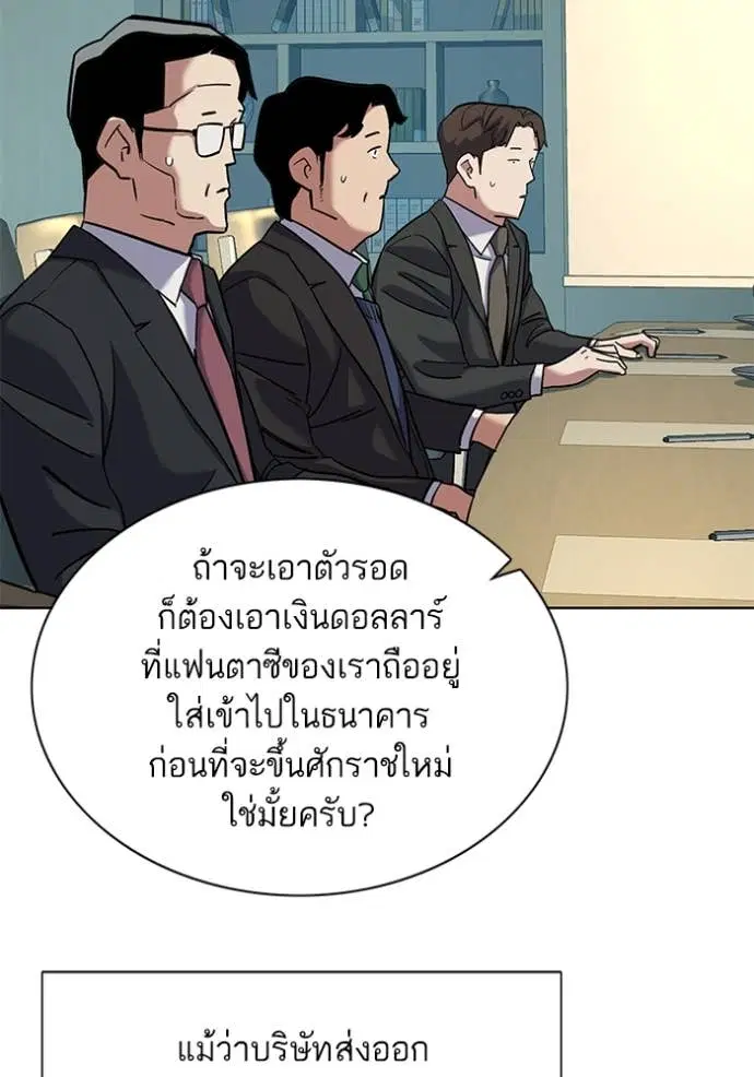 Reborn Rich ตอนที่ 47 หน้า 92