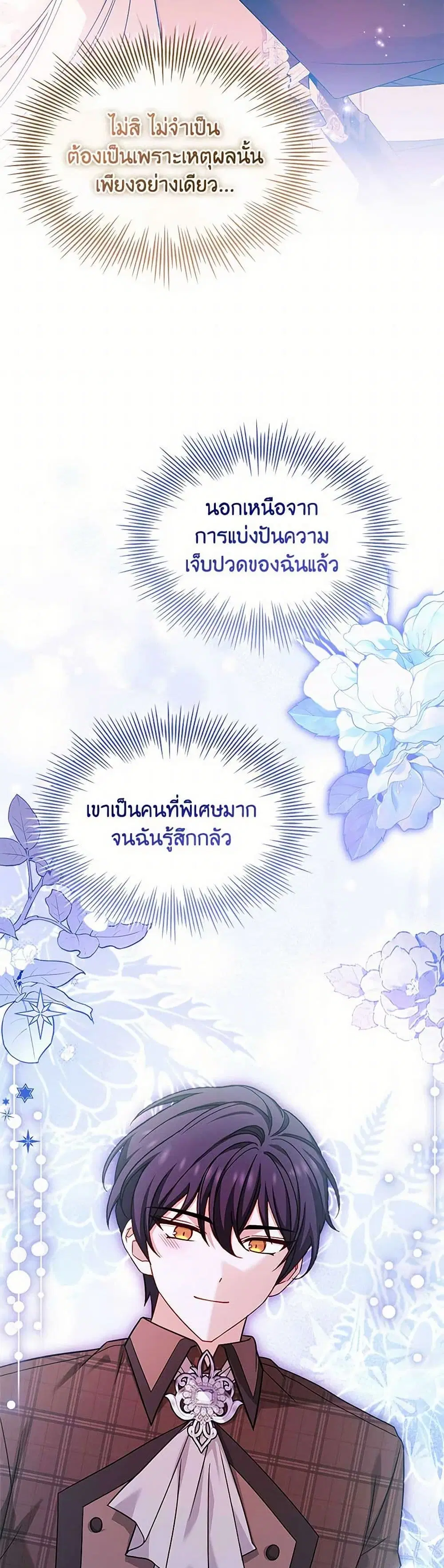 The Lady Needs a Break ตอนที่ 165 หน้า 26
