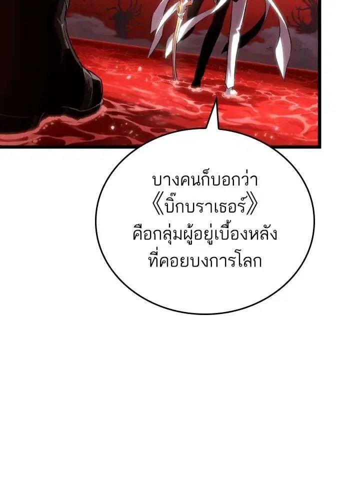 The World After the end โลกหลังการล่มสลาย ตอนที่ 226 หน้า 62