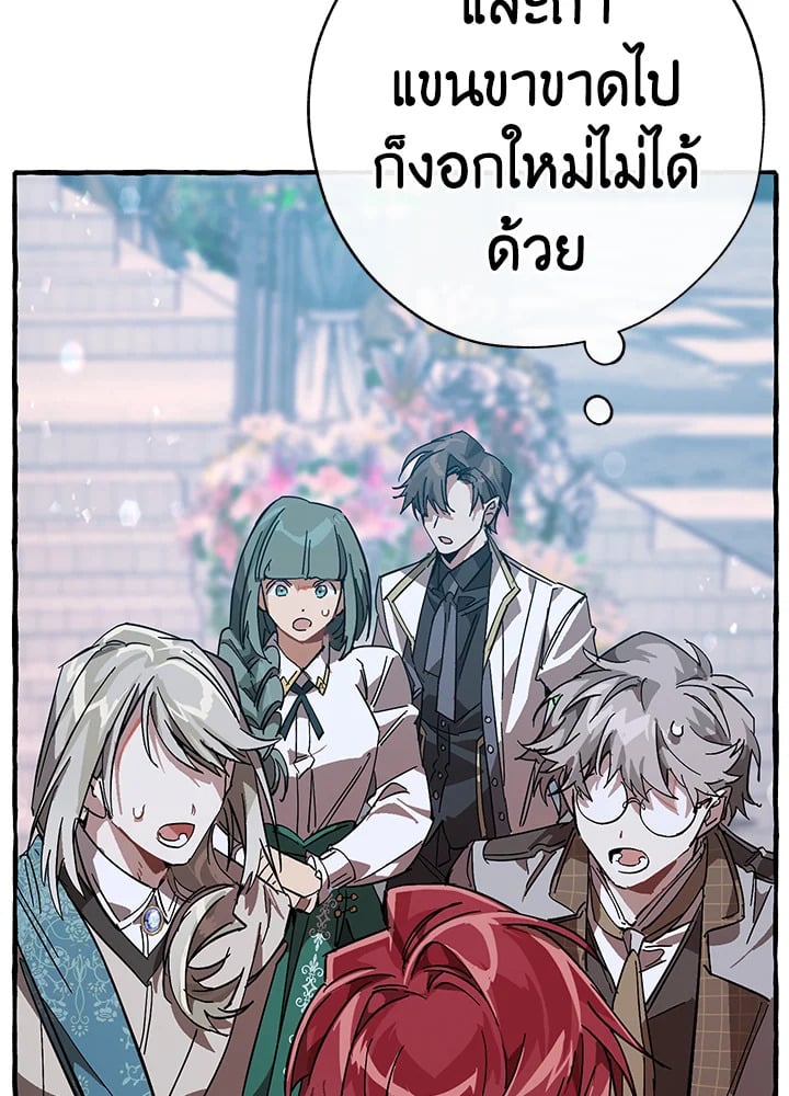 Trash of the Count’s Family คุณชายไม่เอาไหนแห่งตระกูลเคานต์ ตอนที่ 55 หน้า 88