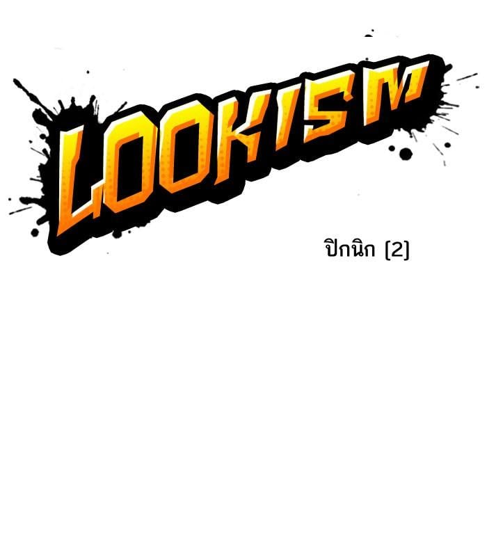 Lookism ตอนที่ 140 หน้า 11
