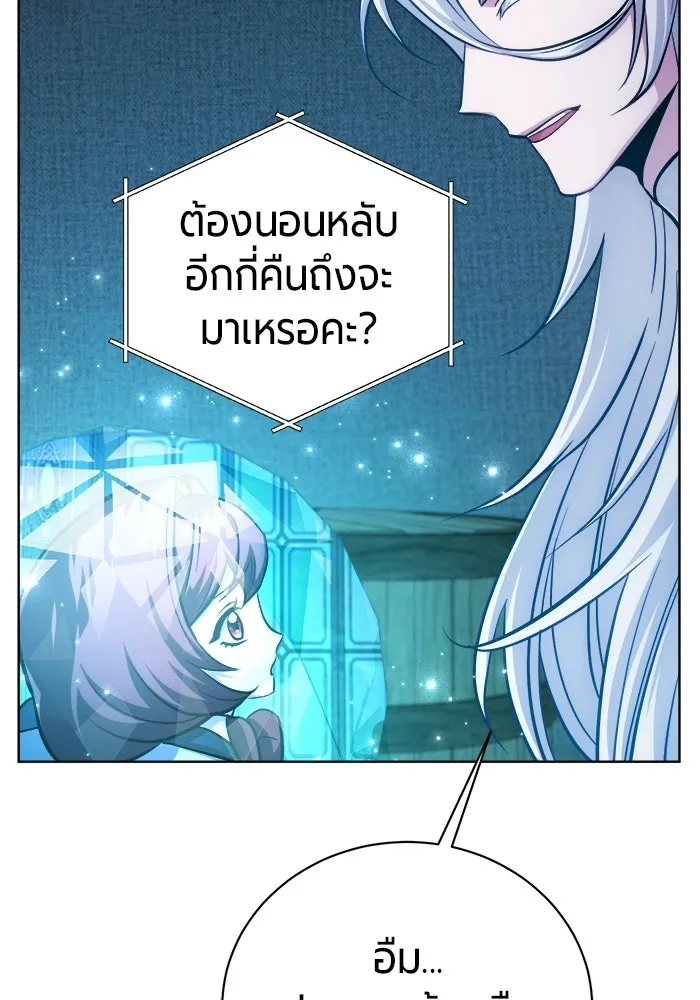 The Magic Tower’s Problem Child ตัวอันตรายแห่งหอคอยเวท ตอนที่ 45 หน้า 67