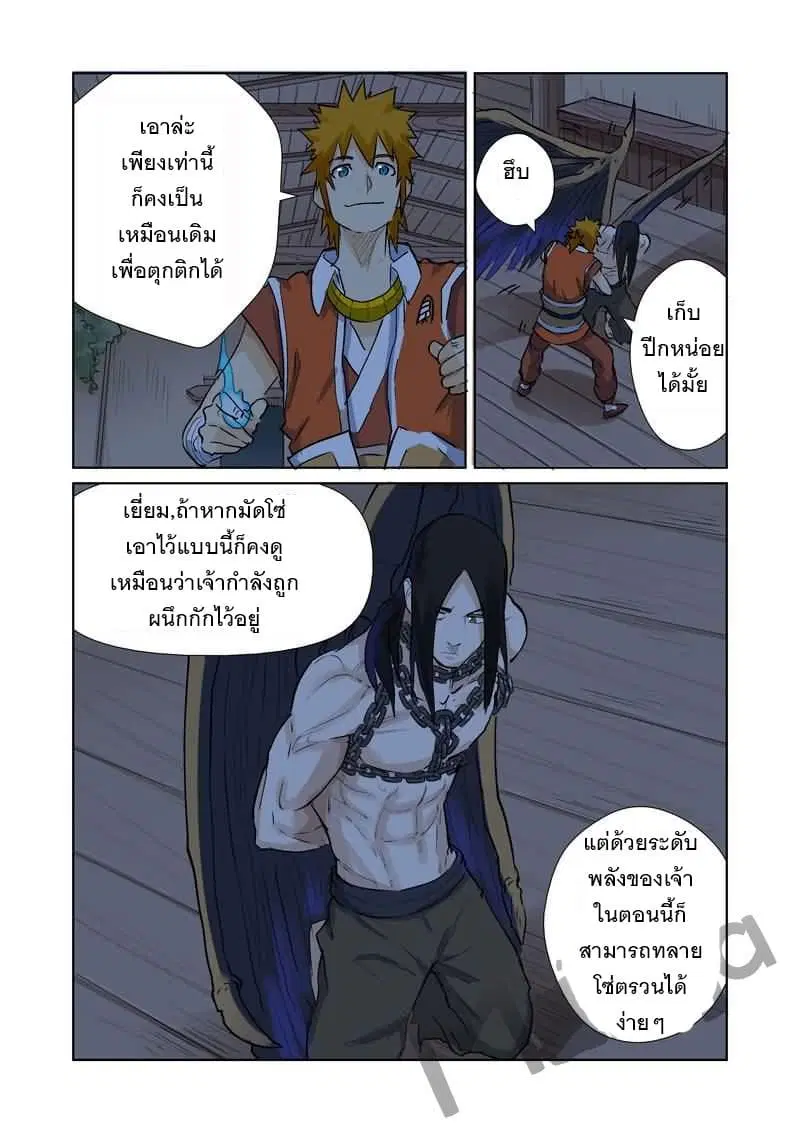 Tales of Demons and Gods ตอนที่ 157.5 หน้า 4