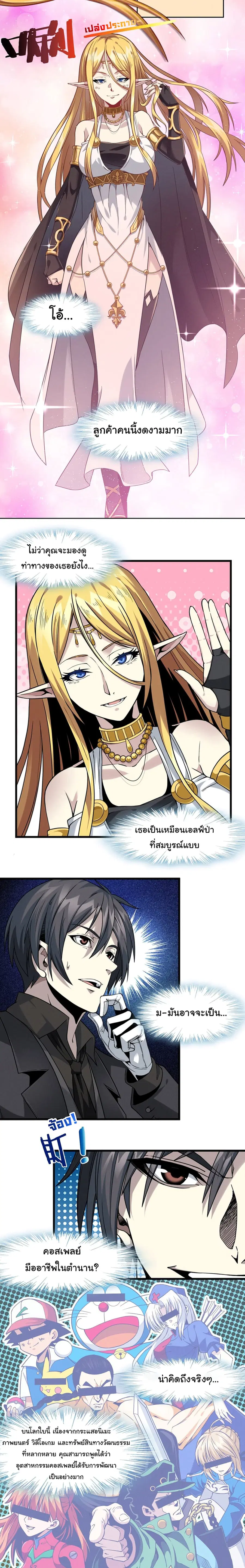 I’m Really Not the Evil God’s Lackey ตอนที่ 23 หน้า 3