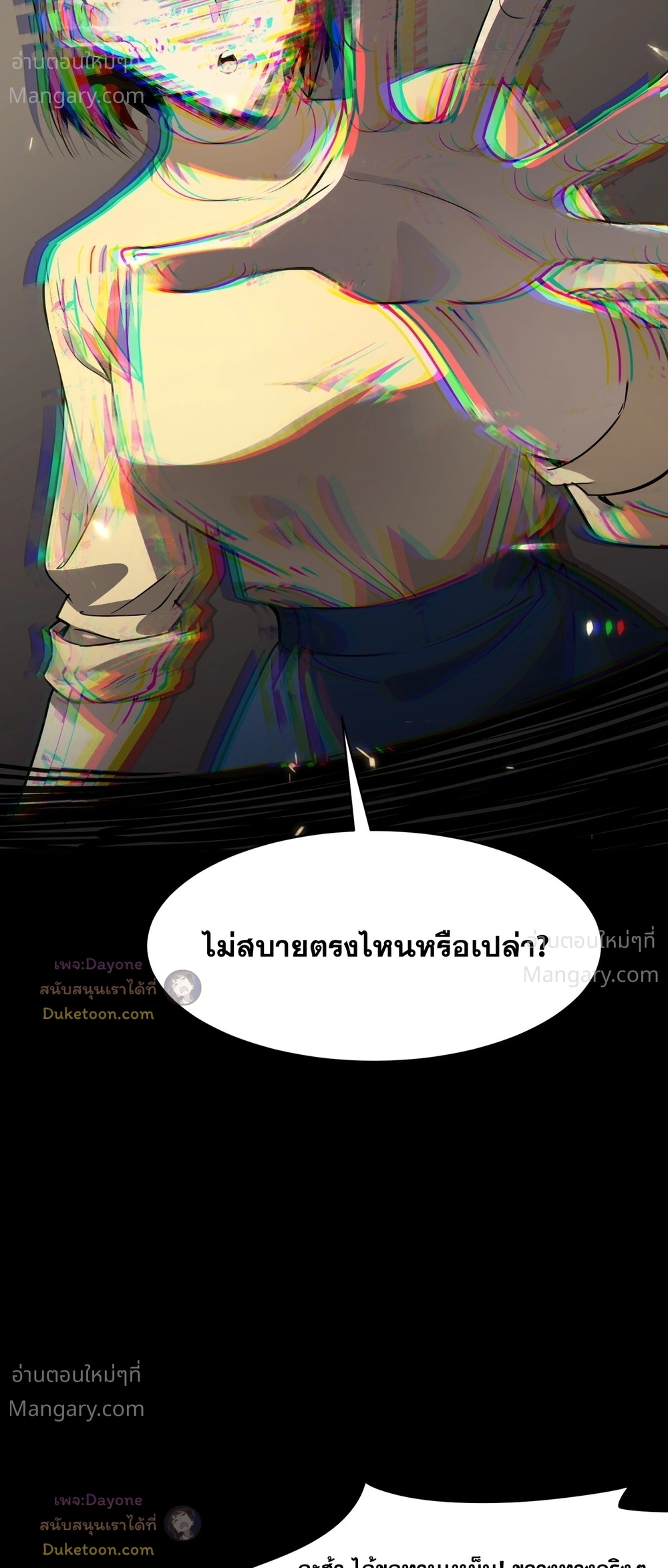 SSS level Saint Knight who transcends common sense อาชีพลับในตำนาน อัศวินศักดิ์สิทธิ์ ระดับ SSS ตอนที่ 150 หน้า 28