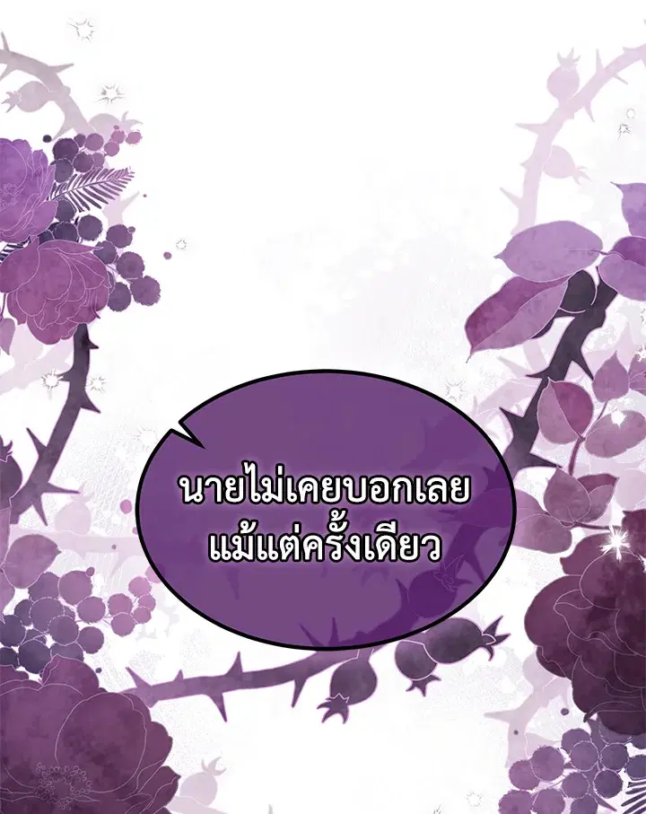 The Symbiotic Relationship Between a Panther and a Rabbit ตอนที่ 69 หน้า 37