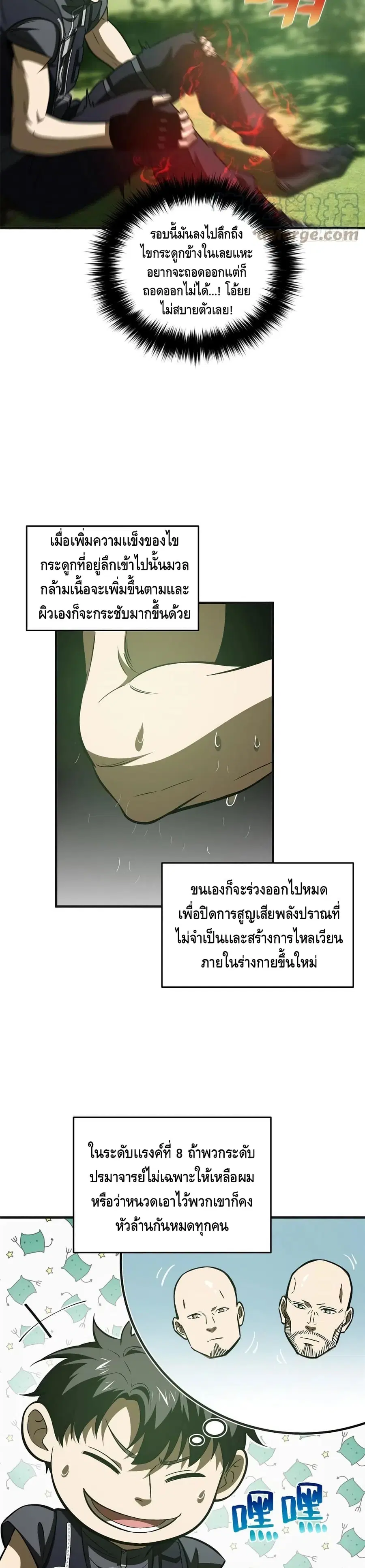 Global Martial Arts ตอนที่ 138 หน้า 5