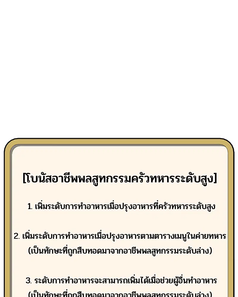 Kitchen Soldier ตอนที่ 45 หน้า 34