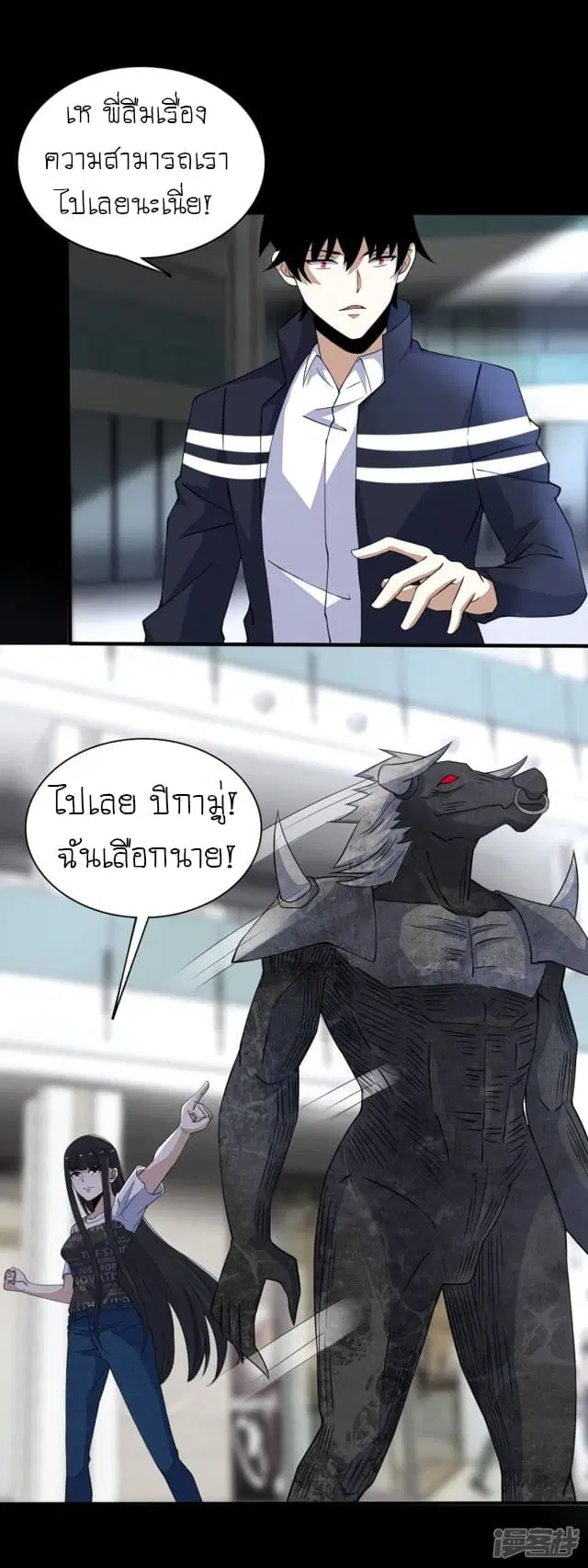 The King of Doom ตอนที่ 78 หน้า 4