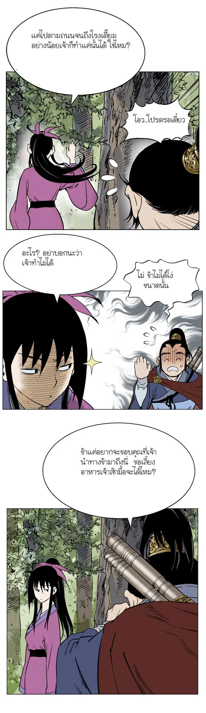 Gosu ตอนที่ 37 หน้า 22