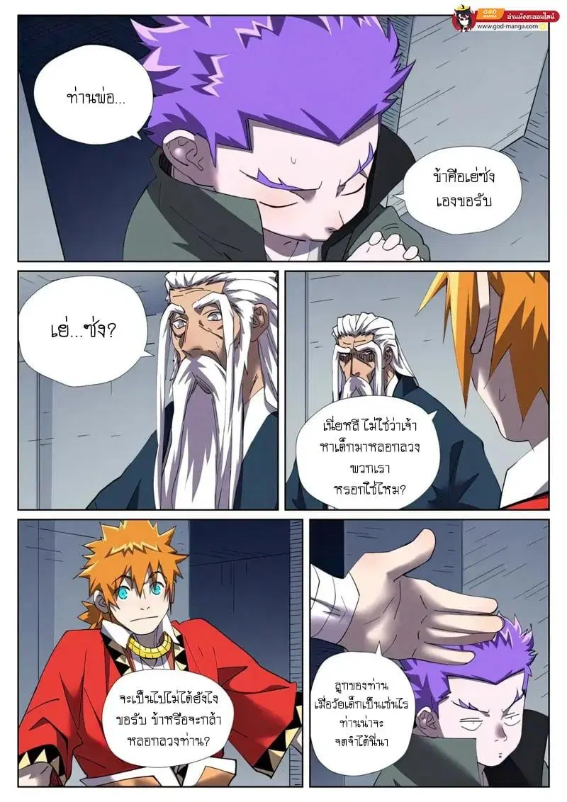 Tales of Demons and Gods ตอนที่ 455 หน้า 17