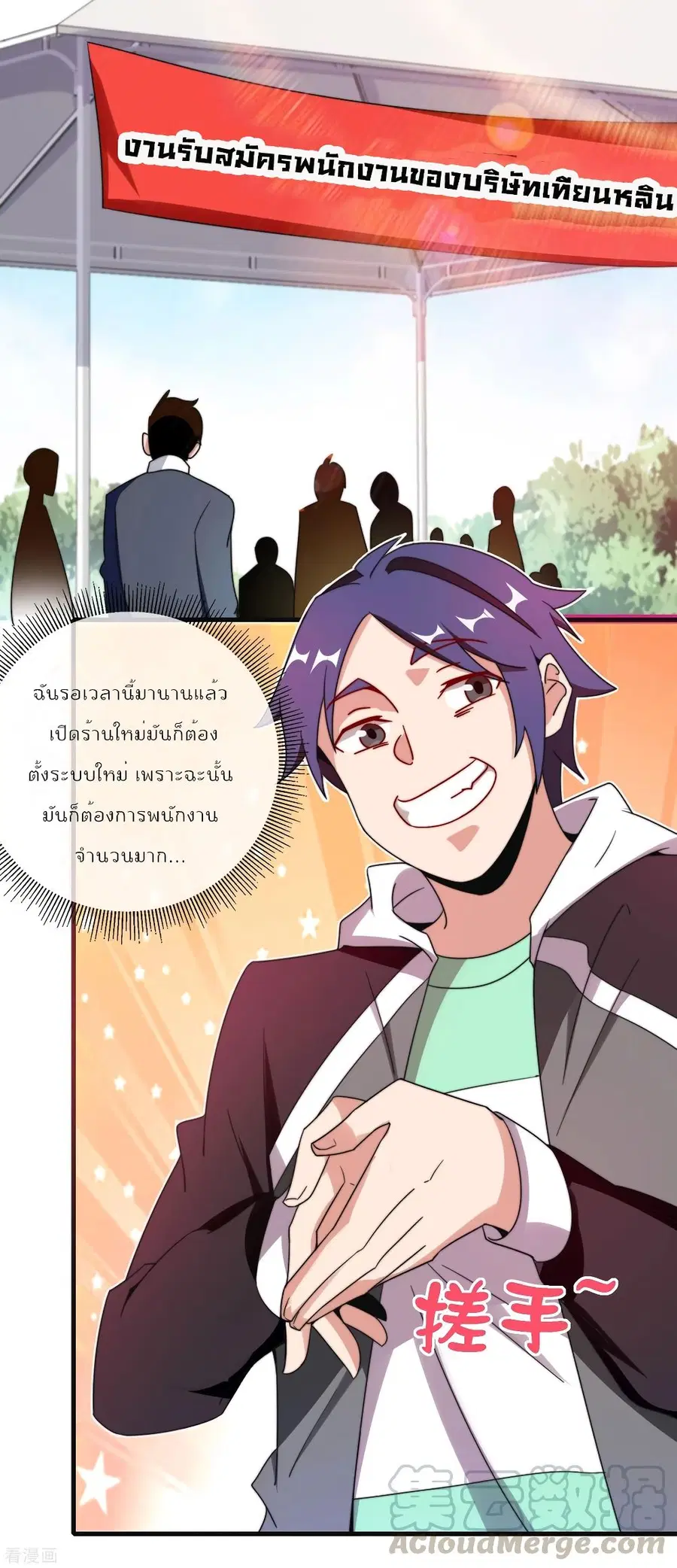 I am The Richest in The World ตอนที่ 212 หน้า 25