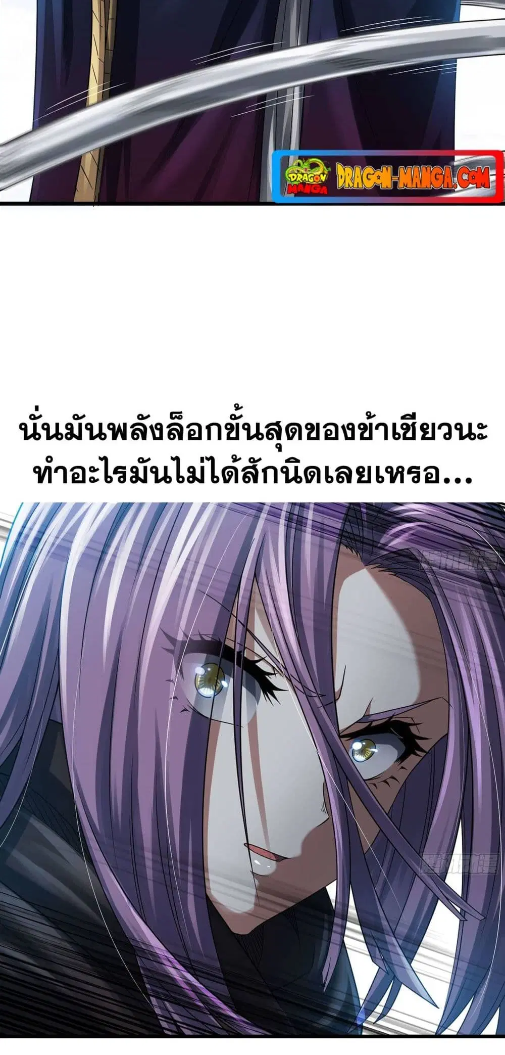 My Wife is a Demon Queen ตอนที่ 279 หน้า 11