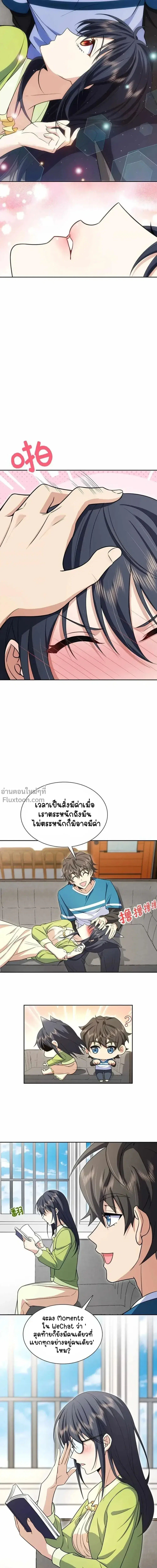 My Wife Is From a Thousand Years Ago ตอนที่ 244 หน้า 12