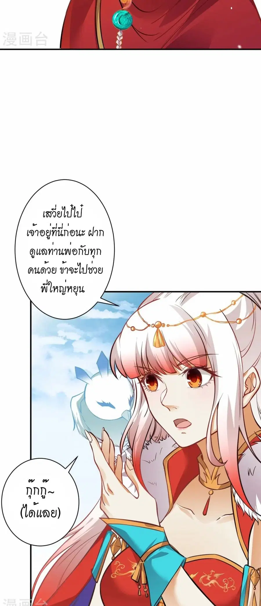 Against the Gods ตอนที่ 538 หน้า 33