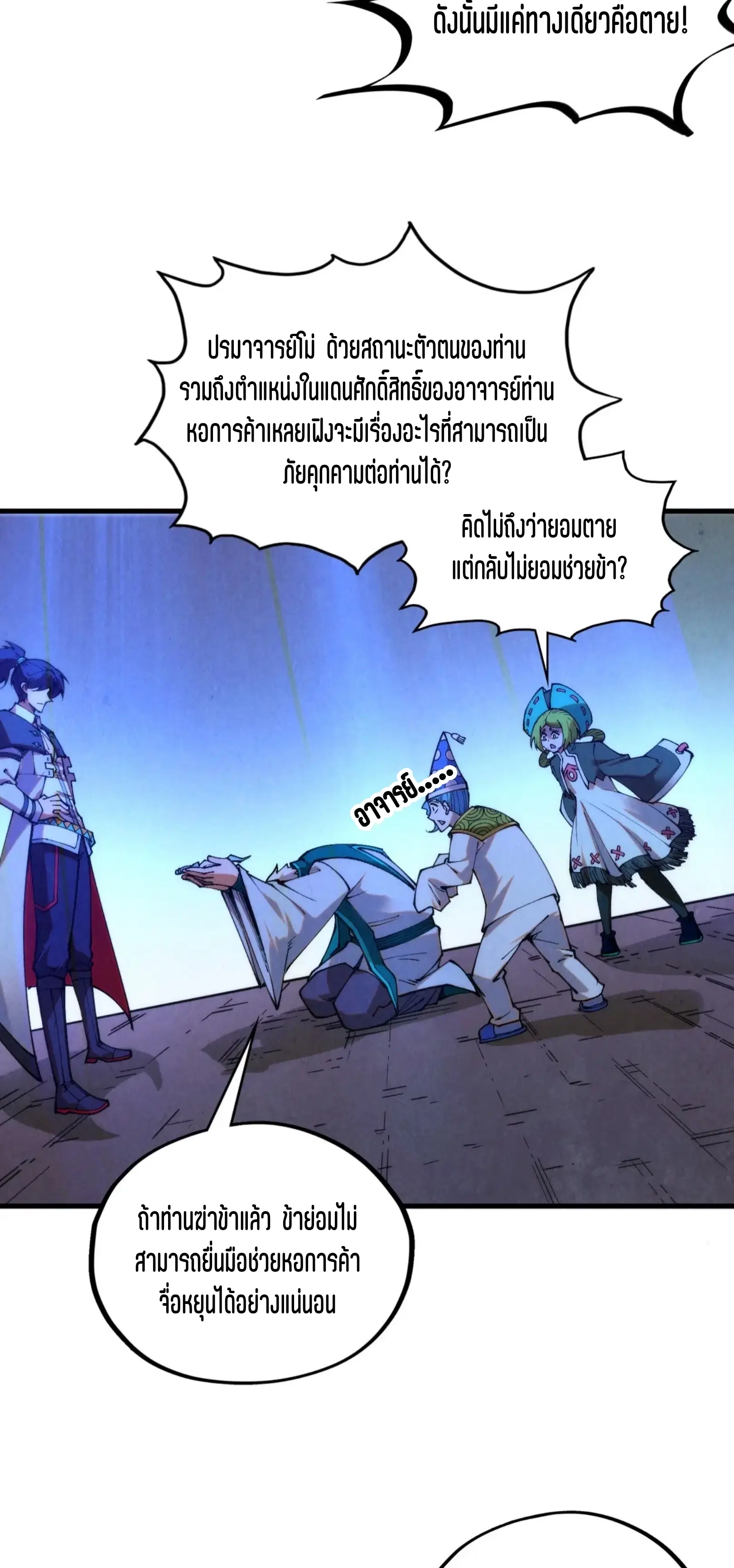 The Eternal Supreme ตอนที่ 394 หน้า 29
