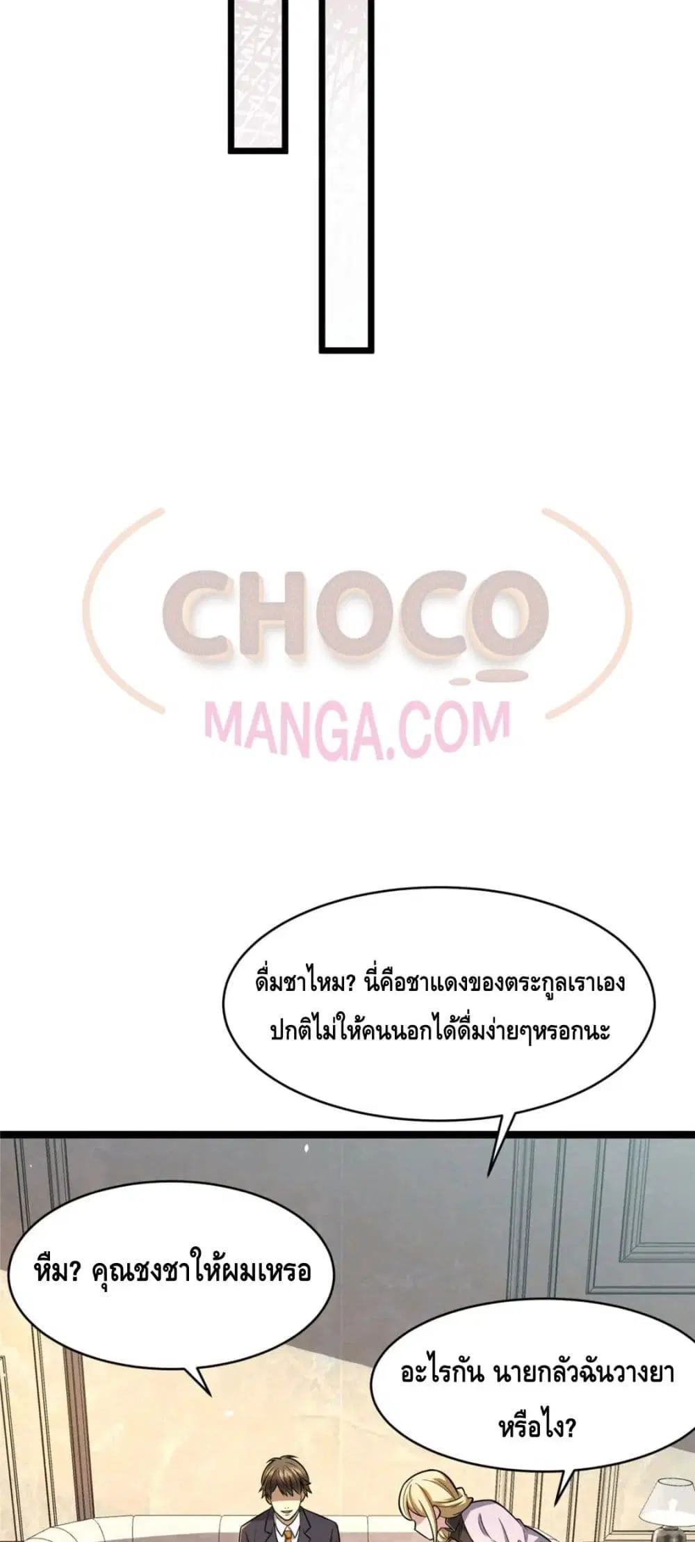 The Best Medical god in the city ตอนที่ 78 หน้า 29