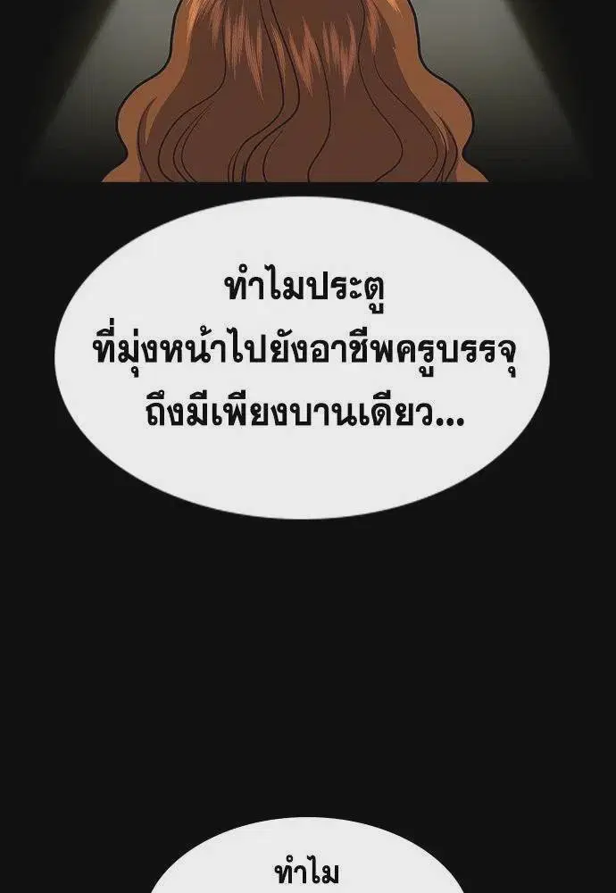 True Education ตอนที่ 167 หน้า 83