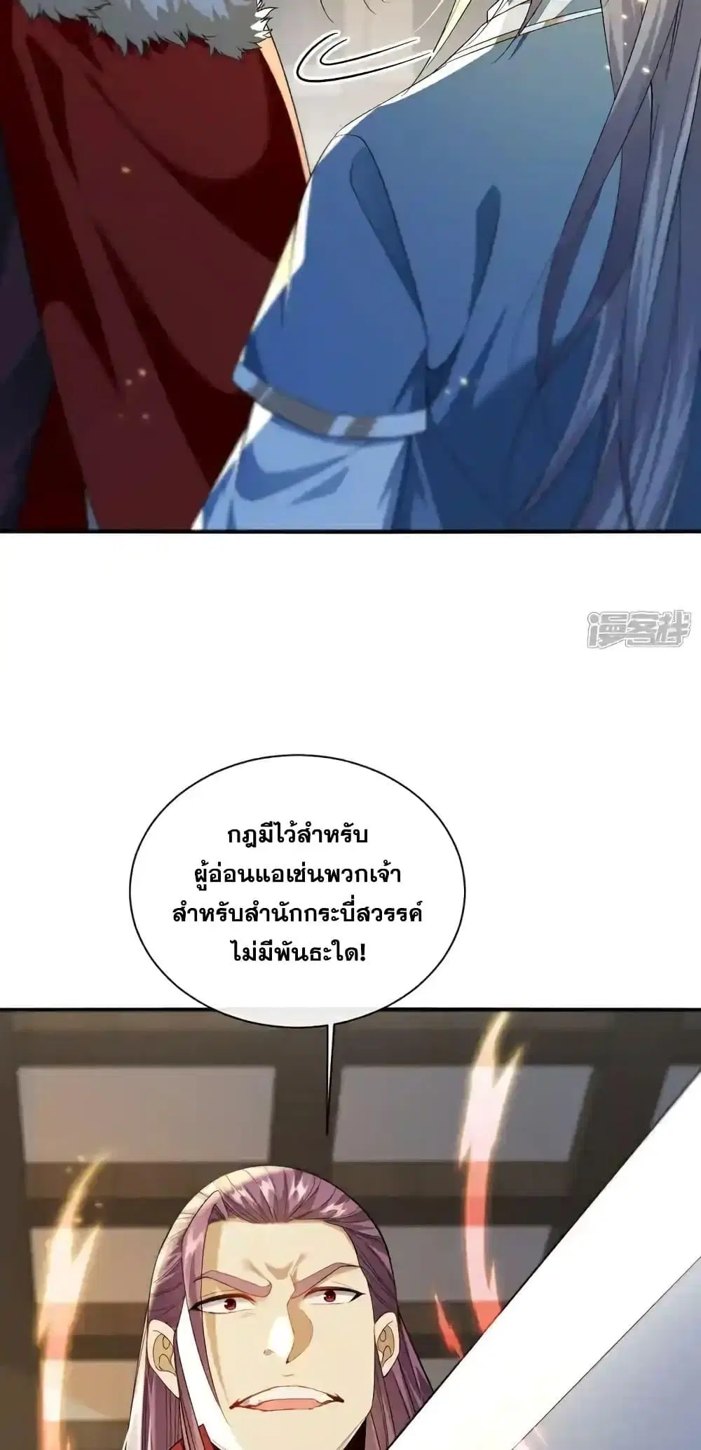 The Ten Great Emperors At The Beginning Are All My Apprentices ตอนที่ 153 หน้า 12