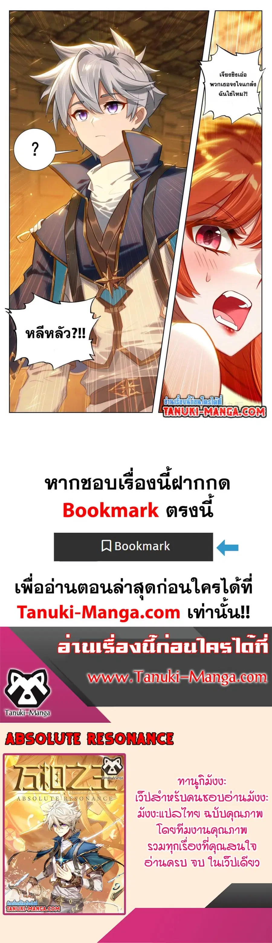 Absolute Resonance ตอนที่ 160 หน้า 16