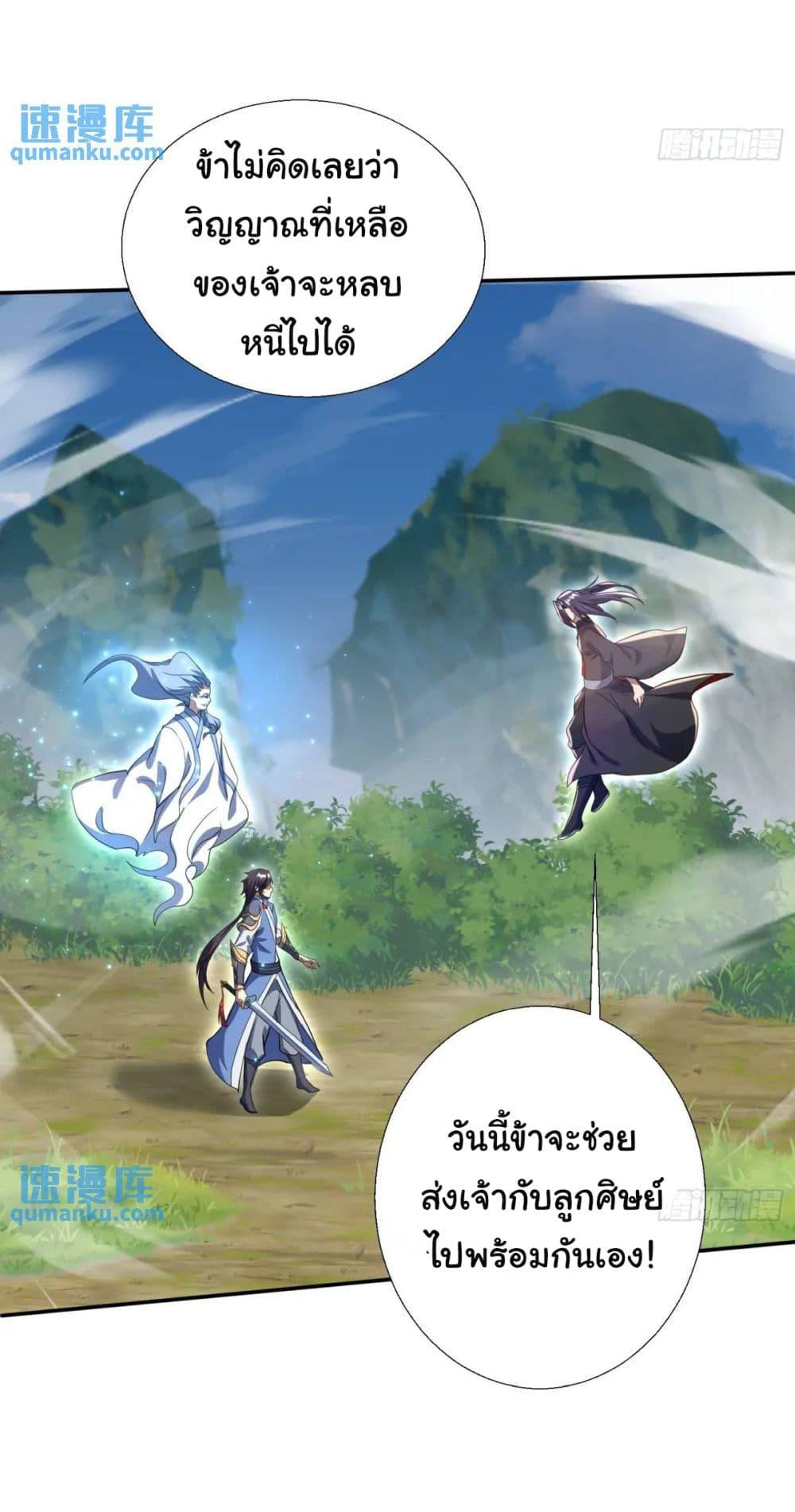 When The System Opens After The Age Of 100 ตอนที่ 22 หน้า 42