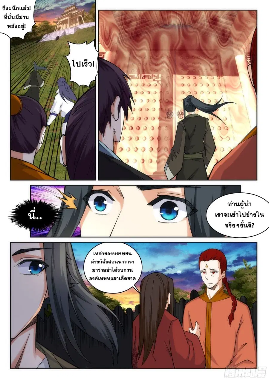Against the Gods ตอนที่ 94 หน้า 2